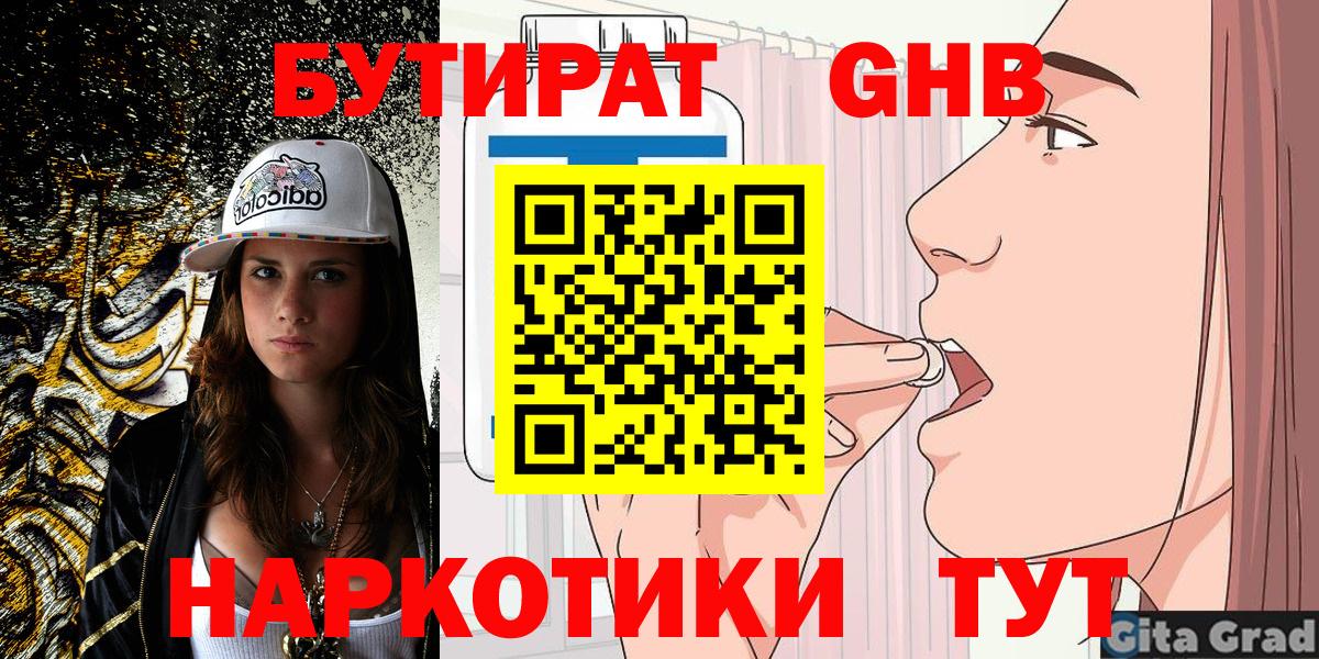 Бутират оксибутират Нефтекумск