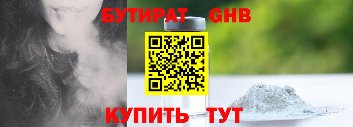Нефтекумск  БУТИРАТ BDO 33%  Вход с VPN 