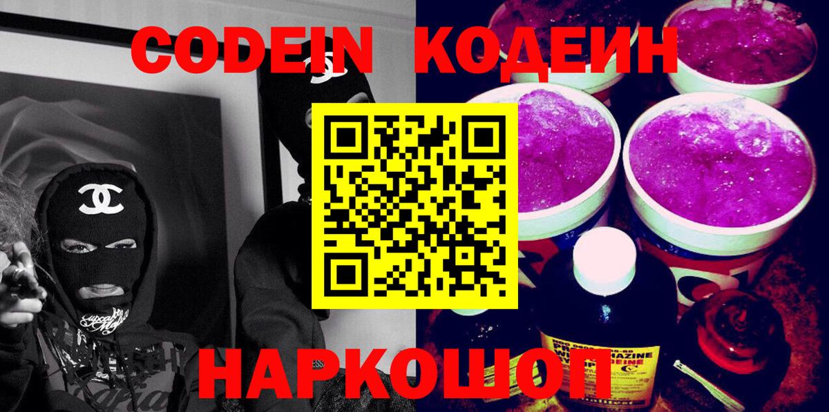 Нефтекумск  Кодеиновый сироп Lean Purple Drank  Кодеиновый сироп Lean Purple Drank  Вход с VPN 