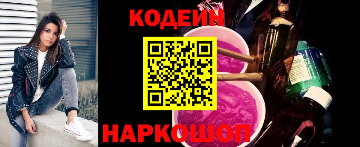 Codein Purple Drank Нефтекумск