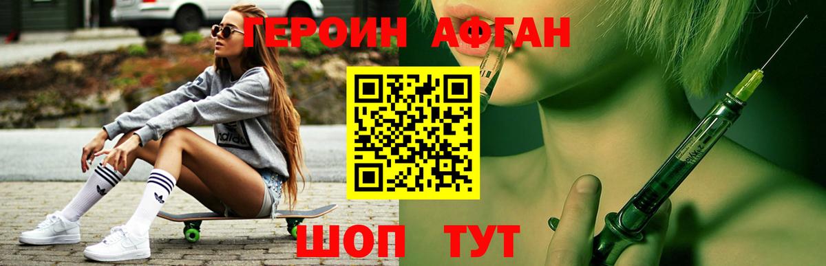 Героин афганец  Вход с VPN  Нефтекумск 