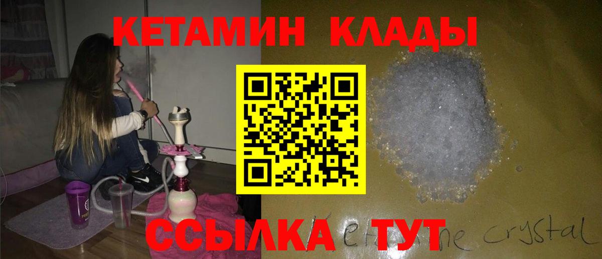 Кетамин VHQ Нефтекумск