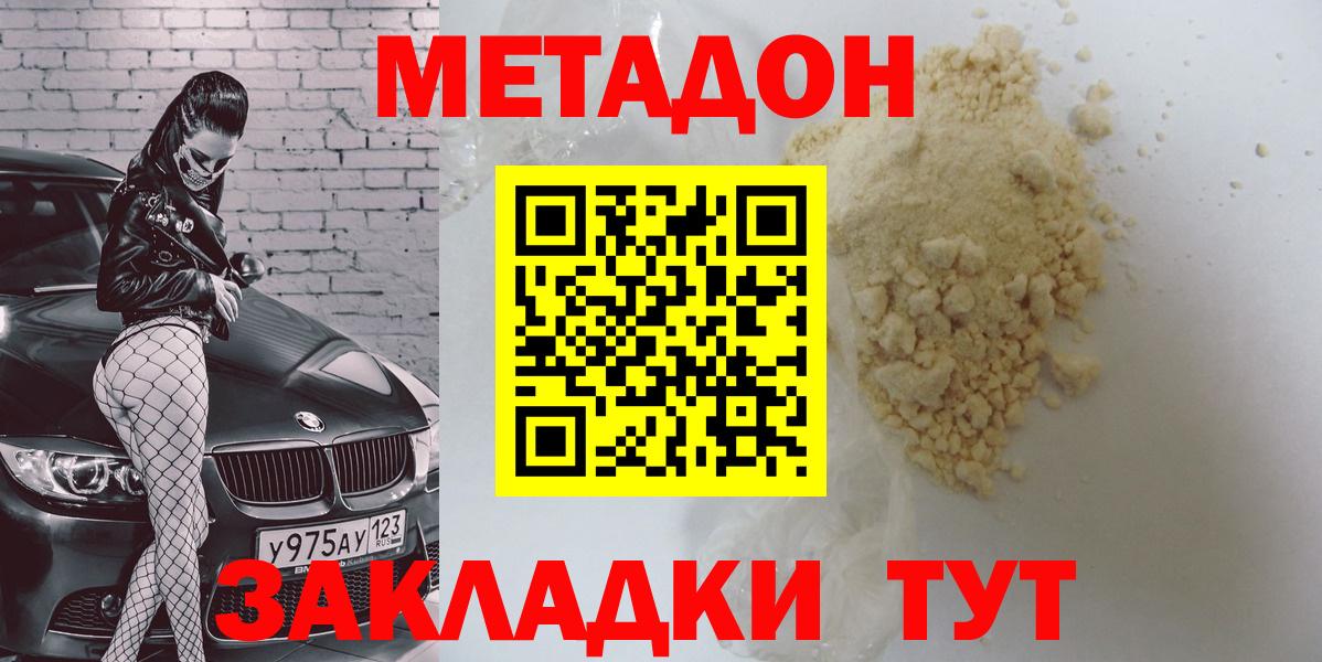 Метадон methadone  Метадон кристалл  Нефтекумск  Вход с VPN 