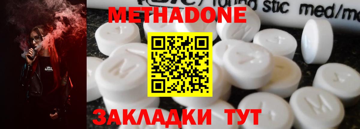 Метадон кристалл Нефтекумск